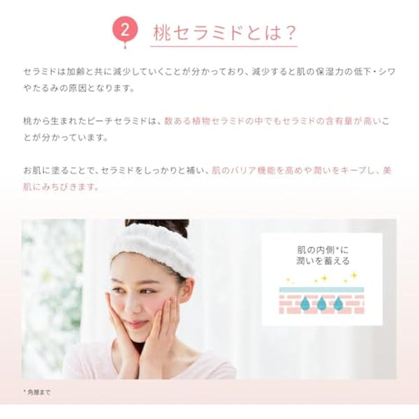 BCL - Momopuri Moist Barrier Lotion - 200ml