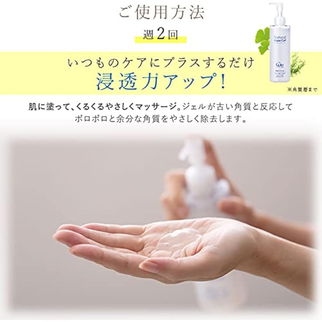 CURE Natural Aqua Gel 250g Product