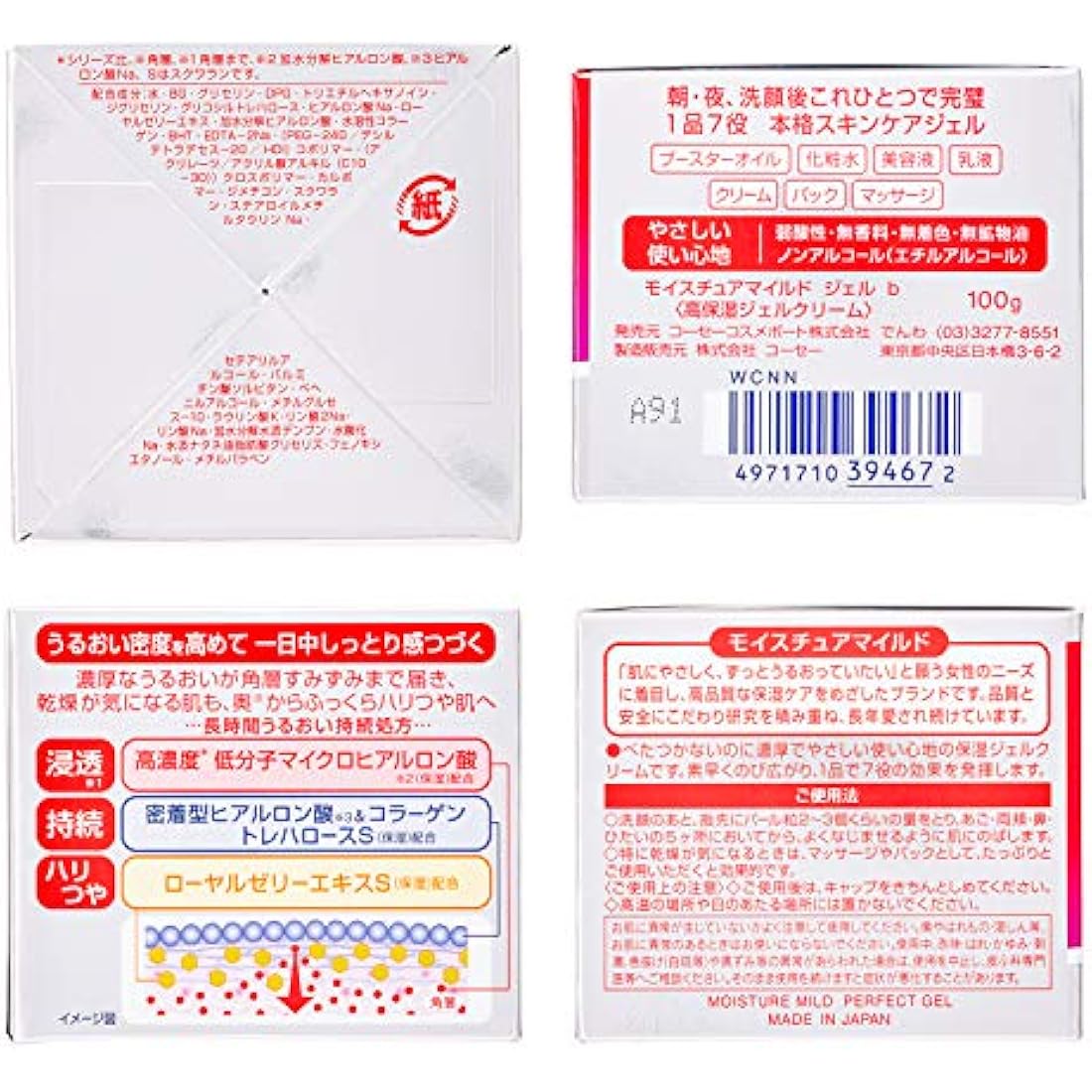 Moisture Mild Perfect Gel All in One 100g