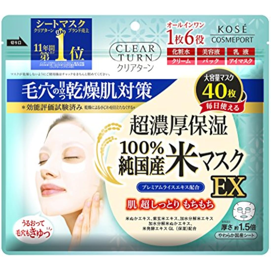 Kose All-in-One Japanese Rice Face Mask Ex 40 Sheets